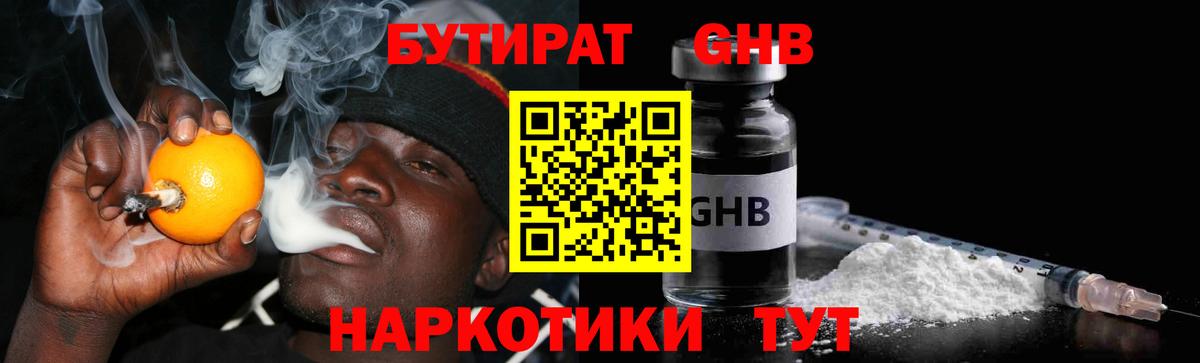 Карталы  Бутират бутандиол  Бутират  Вход с VPN 