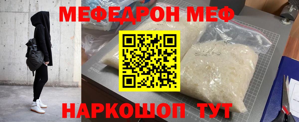 МЕФ  МЕФ  Карталы  МЯУ-МЯУ кристаллы  Вход с VPN 