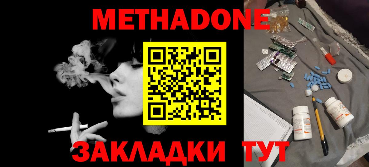 Метадон methadone Карталы