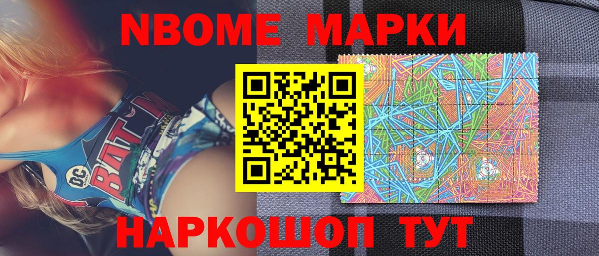 Марки N-bome 1,8мг Карталы